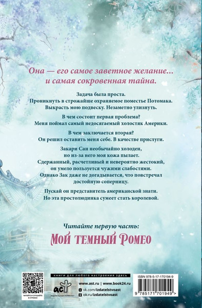 Изображение товара Книга АСТ Мое темное желание. Специальное издание, твердая обложка (Паркер С. Хантингтон, Л. Дж. Шэн Хантингтон П.)