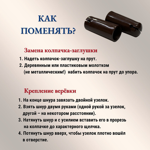 Изображение товара Комплект для ремонта потолочных сушилок Comfort Alumin Group Колпачки на прут ф11мм (10шт, шоколадный)