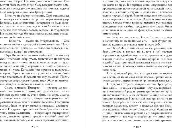 Изображение товара Книга Эксмо Мертвая комната, мягкая обложка (Коллинз Уилки)