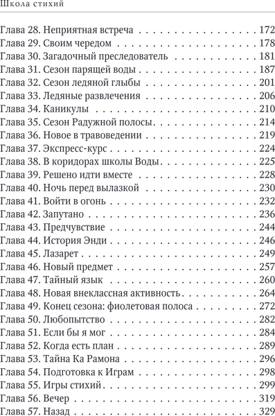 Изображение товара Книга Эксмо Школа стихий, твердая обложка (Леви Анна)