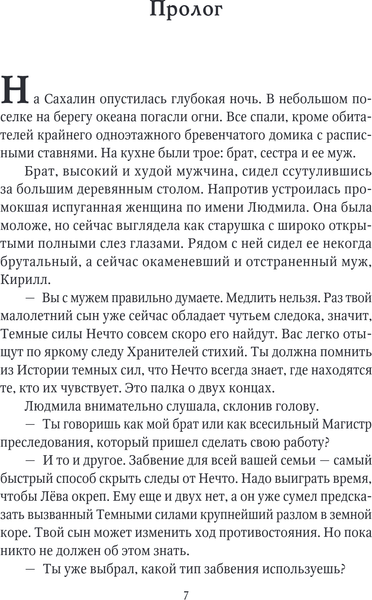 Изображение товара Книга Эксмо Школа стихий, твердая обложка (Леви Анна)