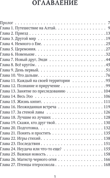 Изображение товара Книга Эксмо Школа стихий, твердая обложка (Леви Анна)