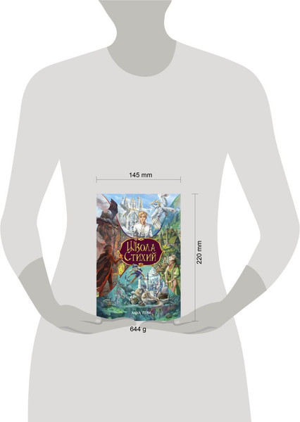 Изображение товара Книга Эксмо Школа стихий, твердая обложка (Леви Анна)