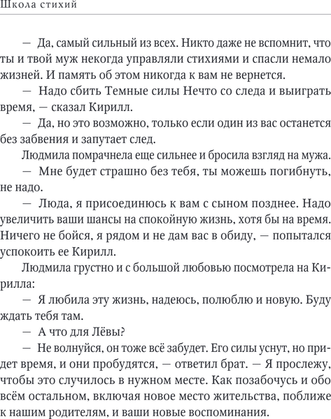 Изображение товара Книга Эксмо Школа стихий, твердая обложка (Леви Анна)