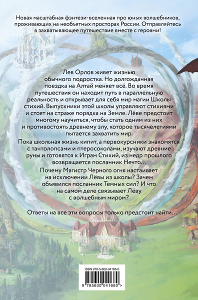 Изображение товара Книга Эксмо Школа стихий, твердая обложка (Леви Анна)