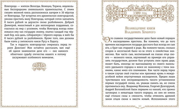 Изображение товара Энциклопедия Эксмо История России. 1304-1560г., твердая обложка (Ишимова Александра)