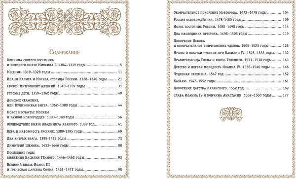 Изображение товара Энциклопедия Эксмо История России. 1304-1560г., твердая обложка (Ишимова Александра)