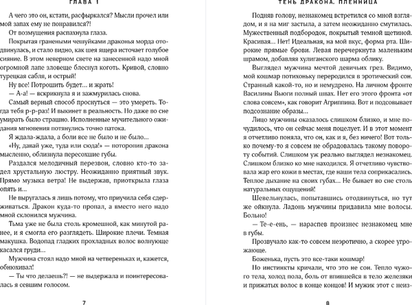 Изображение товара Художественная книга Эксмо Тень дракона. Пленница, мягкая обложка (Черникова Любовь)