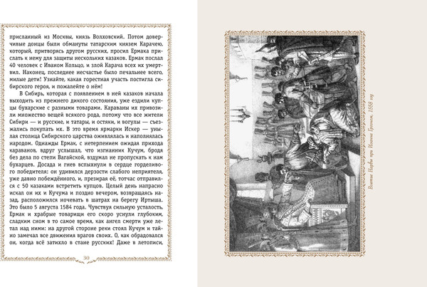 Изображение товара Энциклопедия Эксмо История России. 1560-1670г., твердая обложка (Ишимова Александра)