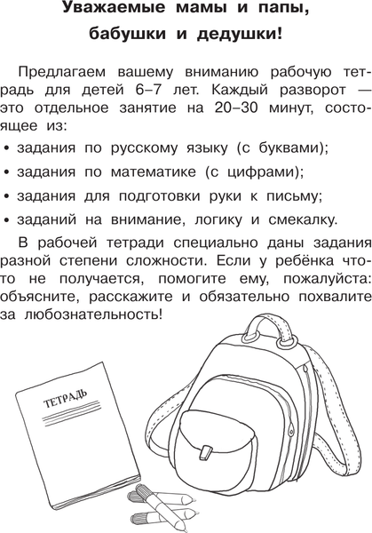 Изображение товара Учебное пособие АСТ Подготовка к школе. Лучшие упражнения. 6-7 лет (9785171615635 Дмитриева В.Г.)