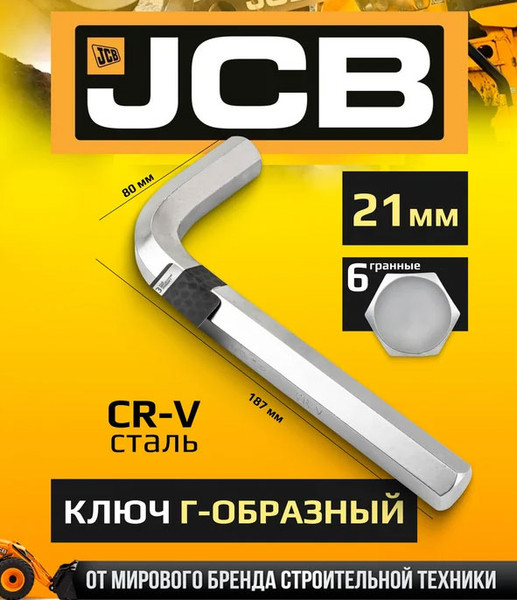 Изображение товара Гаечный ключ JCB 76421 (61117)