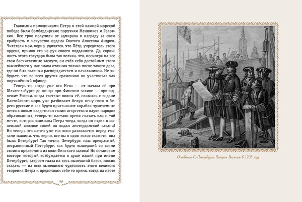 Изображение товара Энциклопедия Эксмо История России. 1670-1740г., твердая обложка (Ишимова Александра)