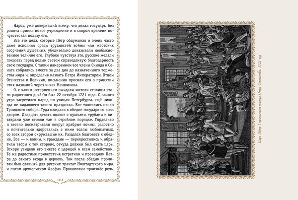 Изображение товара Энциклопедия Эксмо История России. 1670-1740г., твердая обложка (Ишимова Александра)