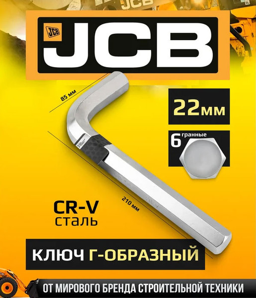 Изображение товара Гаечный ключ JCB 76422 (61118)