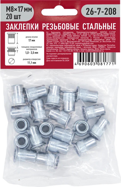 Изображение товара Заклепка Remocolor М8x17мм / 26-7-208 (20шт)