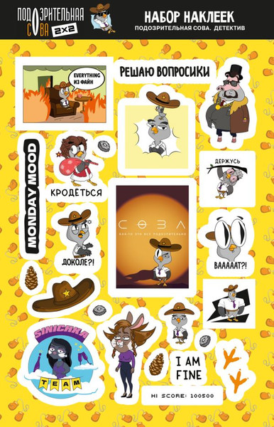 Изображение товара Набор наклеек АСТ Подозрительная сова. Набор наклеек. Детектив (9785171678395)