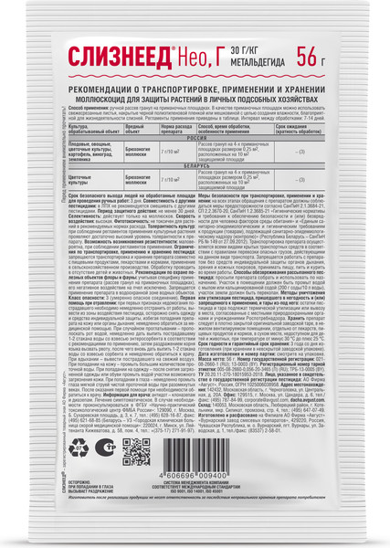 Изображение товара Инсектицид Avgust Слизнеед Нео (56г)