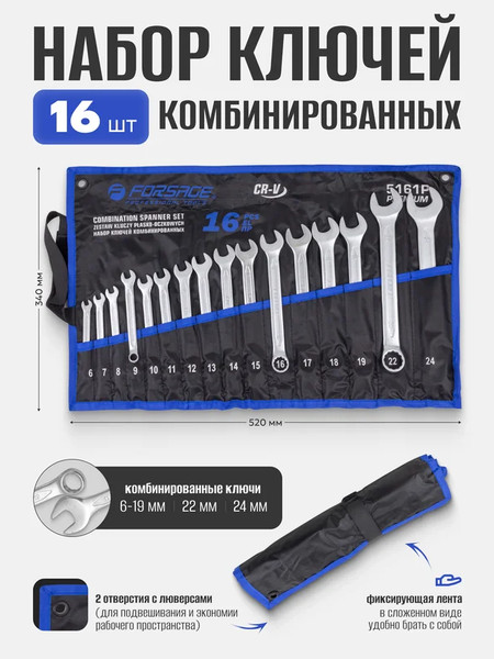 Изображение товара Набор ключей Forsage F-5161P Premium (61123)