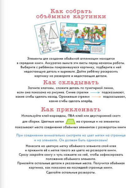 Изображение товара Раскраска АСТ Поезда и корабли, мягкая обложка