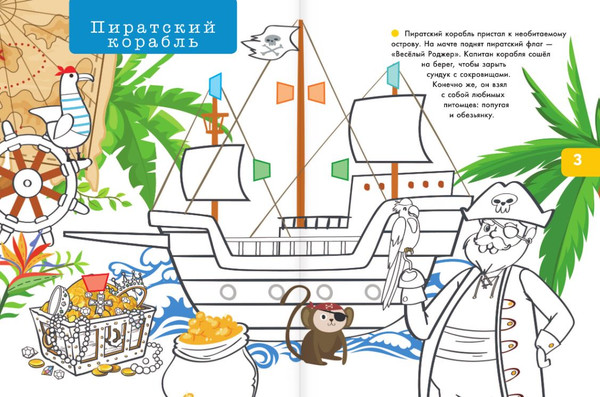 Изображение товара Раскраска АСТ Поезда и корабли, мягкая обложка