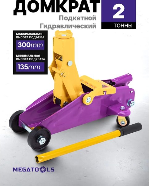 Изображение товара Подкатной домкрат Megatools MT-TA82008 (61219)