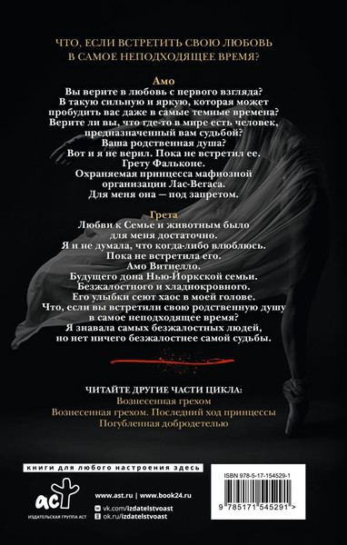 Изображение товара Книга АСТ Покоренные судьбой, твердая обложка (Рейли Кора)