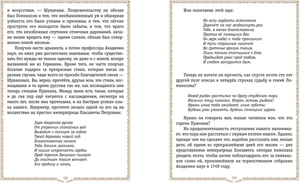 Изображение товара Энциклопедия Эксмо История России. 1740-1796г., твердая обложка (Ишимова Александра)