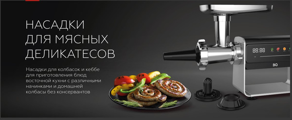 Изображение товара Мясорубка электрическая BQ MG2007 (Metallic Gray)