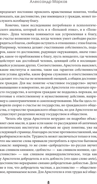 Изображение товара Книга АСТ Политика, твердая обложка (Аристотель)