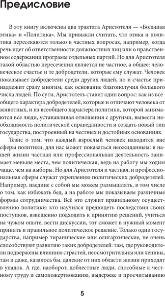 Изображение товара Книга АСТ Политика, твердая обложка (Аристотель)