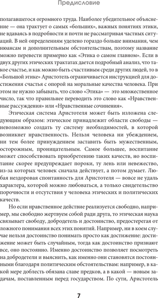 Изображение товара Книга АСТ Политика, твердая обложка (Аристотель)