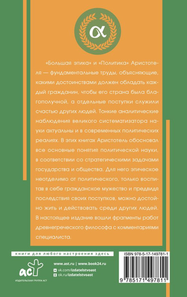 Изображение товара Книга АСТ Политика, твердая обложка (Аристотель)
