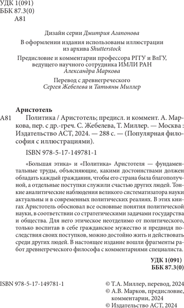 Изображение товара Книга АСТ Политика, твердая обложка (Аристотель)