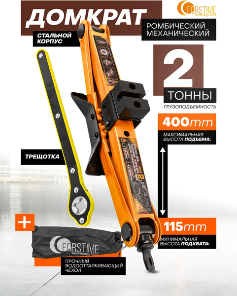 Изображение товара Домкрат механический Forstime FT-10152A (61283)