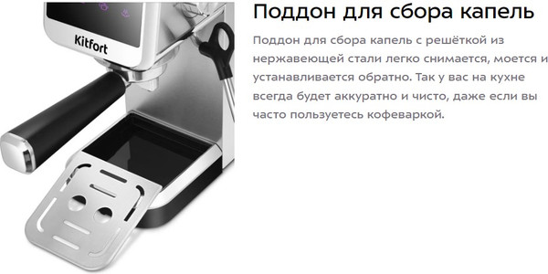 Изображение товара Кофеварка эспрессо Kitfort КТ-7419