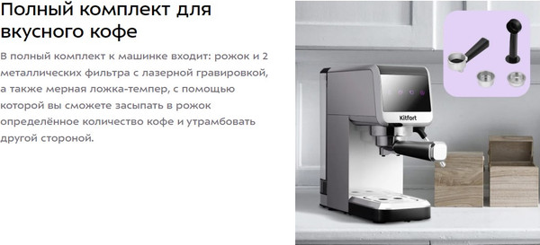 Изображение товара Кофеварка эспрессо Kitfort КТ-7419