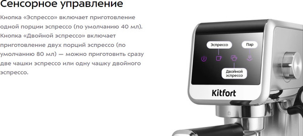 Изображение товара Кофеварка эспрессо Kitfort КТ-7419