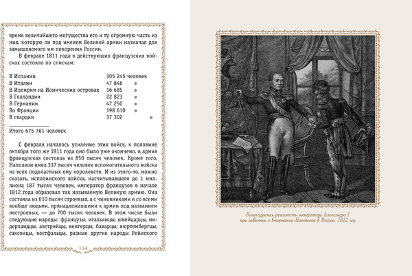Изображение товара Энциклопедия Эксмо История России. 1796-1825г., твердая обложка (Ишимова Алексанра)