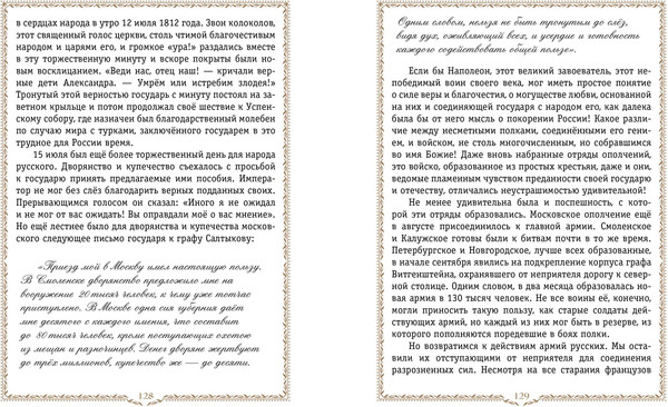Изображение товара Энциклопедия Эксмо История России. 1796-1825г., твердая обложка (Ишимова Алексанра)