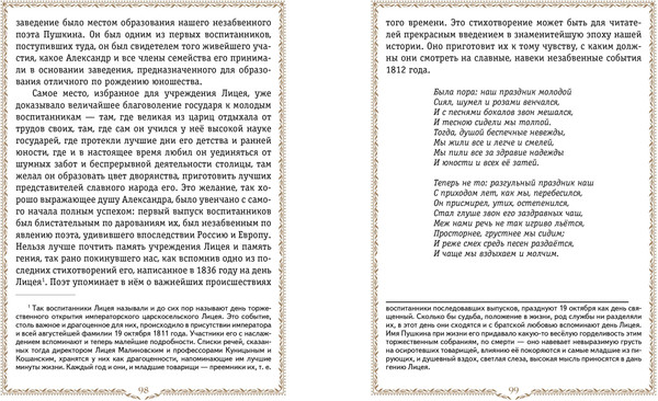 Изображение товара Энциклопедия Эксмо История России. 1796-1825г., твердая обложка (Ишимова Алексанра)