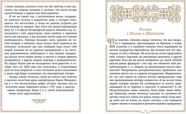 Изображение товара Энциклопедия Эксмо История России. 1796-1825г., твердая обложка (Ишимова Алексанра)