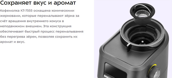 Изображение товара Кофемолка Kitfort КТ-7555