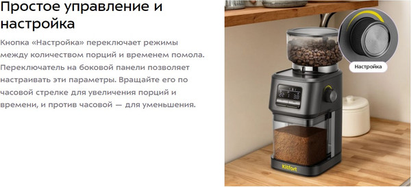 Изображение товара Кофемолка Kitfort КТ-7555