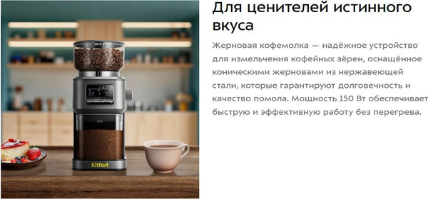 Изображение товара Кофемолка Kitfort КТ-7555