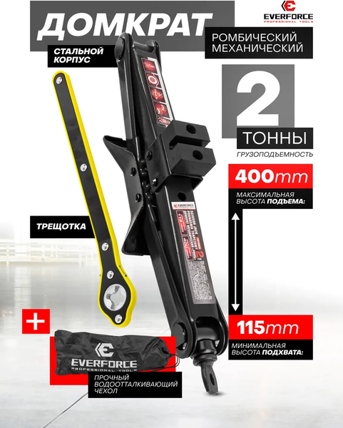 Изображение товара Ромбический домкрат Everforce EF-10152A (61285)