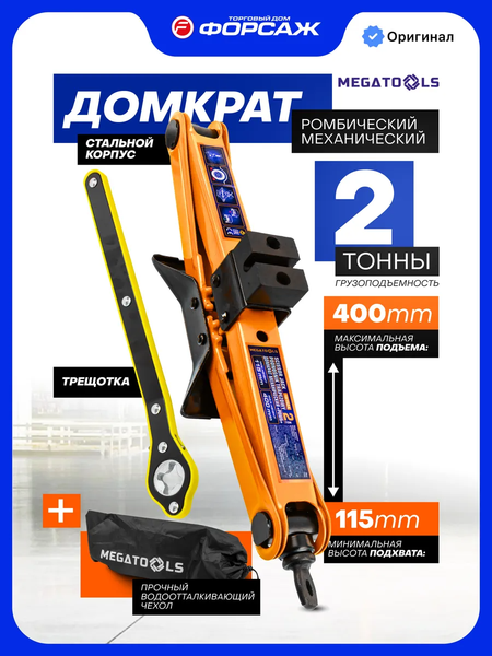 Изображение товара Домкрат механический Megatools MT-10152A (61 286)