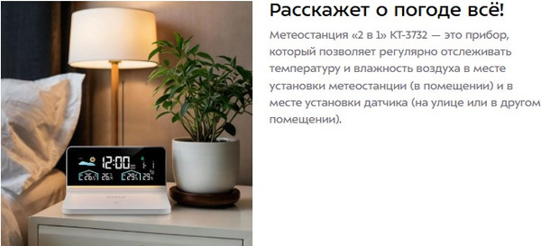 Изображение товара Метеостанция цифровая Kitfort КТ-3732