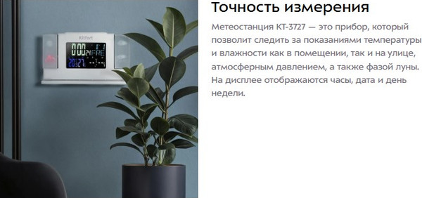 Изображение товара Метеостанция цифровая Kitfort КТ-3727