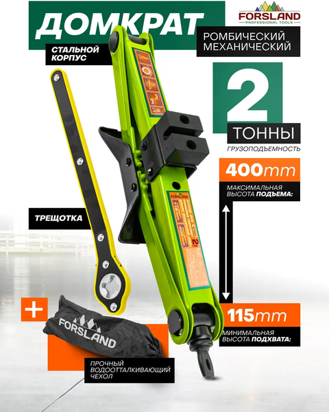 Изображение товара Ромбический домкрат Forsland 10152A (61287)