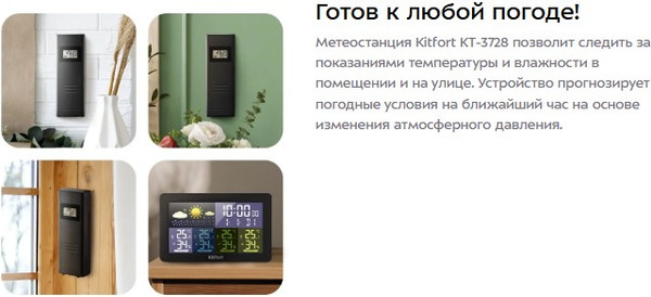 Изображение товара Метеостанция цифровая Kitfort КТ-3728